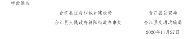 关于合江县县城老旧小区改造建设项目封路的通告(图2)