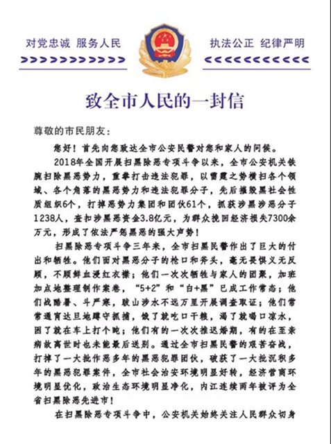 请举报！内江警方向广大市民发出一封信——(图1)