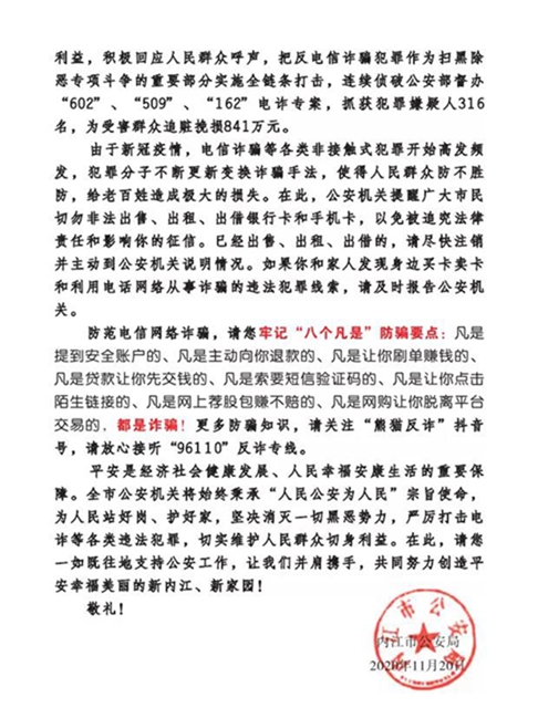 请举报！内江警方向广大市民发出一封信——(图2)