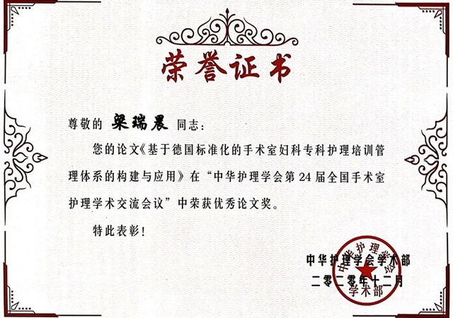 【四川最佳成绩】西南医大附院手术室护理团队的荣耀之行(图6)