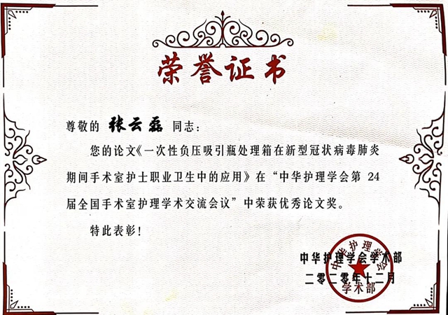 【四川最佳成绩】西南医大附院手术室护理团队的荣耀之行(图5)