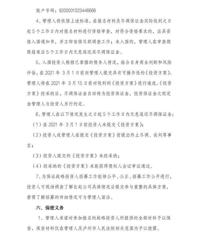 四川长江工程起重机有限责任公司战略投资人招募公告(图5)