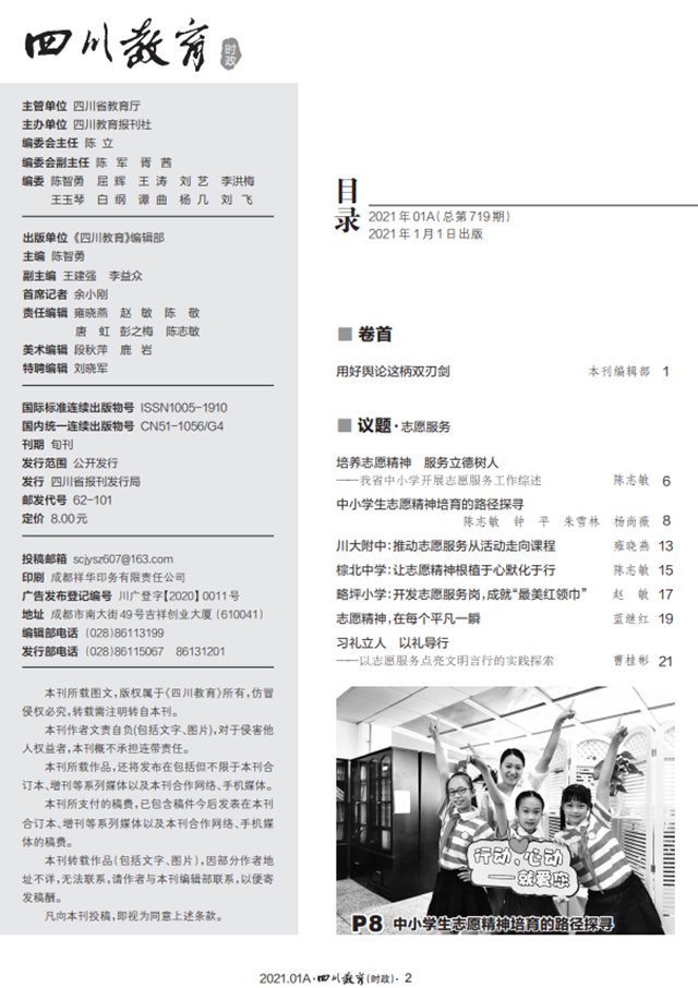封面人物丨张连奇：一个“不成熟”的校长(图2)