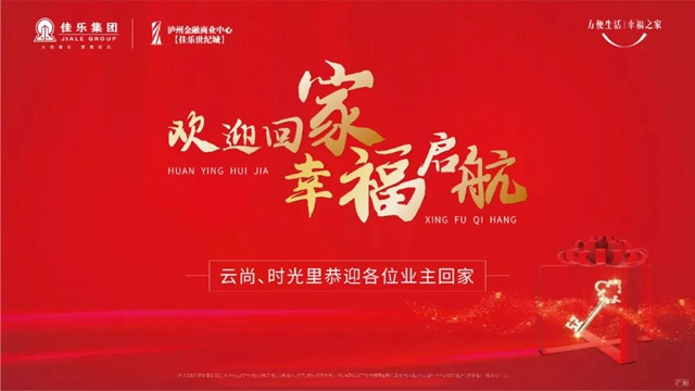 云尚、时光里圆满交付 | 幸福不延期，美好生活如约而至！
