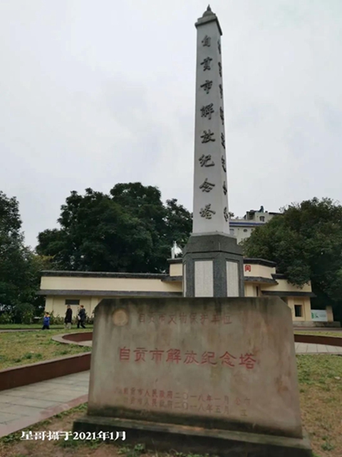 自贡市解放纪念塔的前世今生(图17)