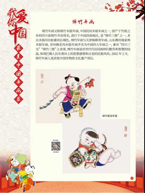 看这里！足不出户就能欣赏最美中国年画展(图8)
