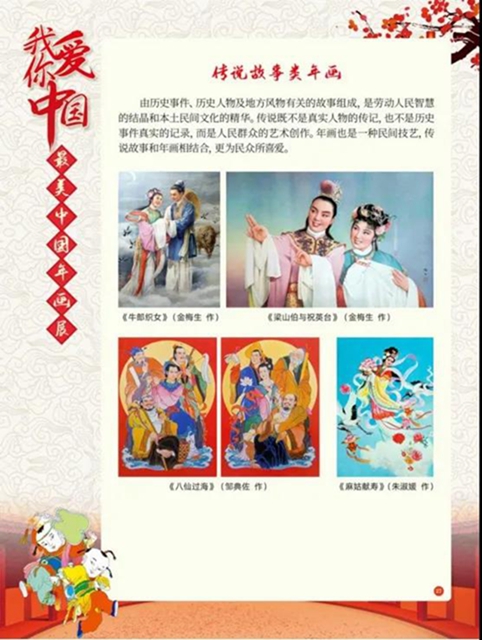 看这里！足不出户就能欣赏最美中国年画展(图16)