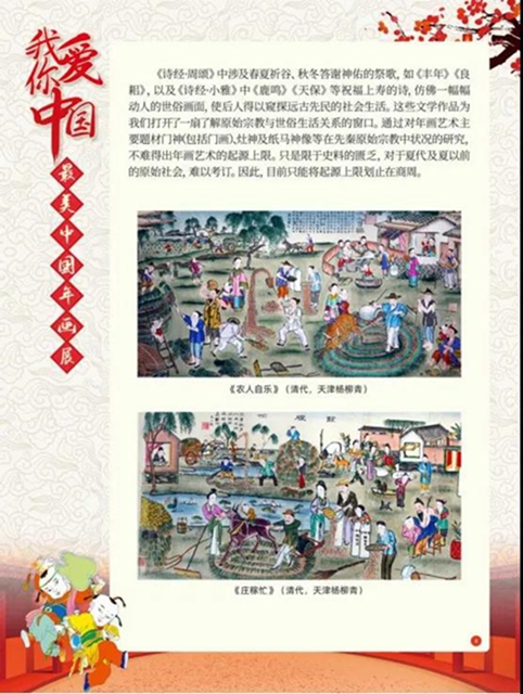 看这里！足不出户就能欣赏最美中国年画展(图3)