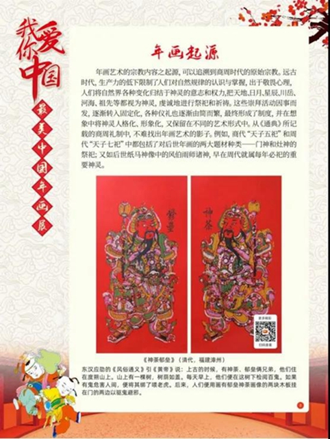 看这里！足不出户就能欣赏最美中国年画展(图2)