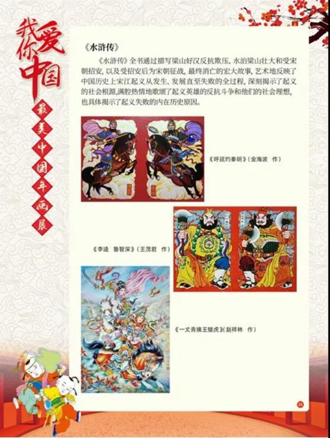 看这里！足不出户就能欣赏最美中国年画展(图14)