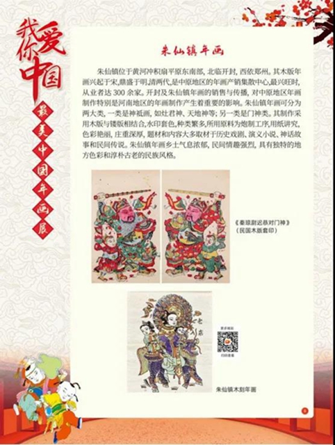 看这里！足不出户就能欣赏最美中国年画展(图5)