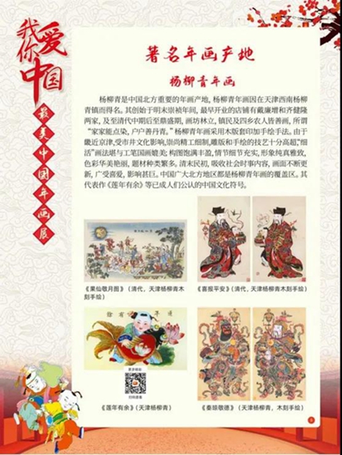 看这里！足不出户就能欣赏最美中国年画展(图4)