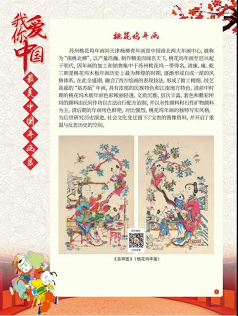 看这里！足不出户就能欣赏最美中国年画展(图6)