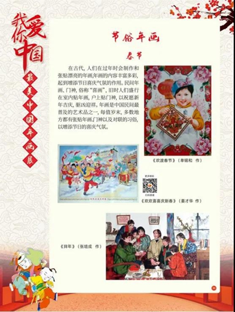 看这里！足不出户就能欣赏最美中国年画展(图17)