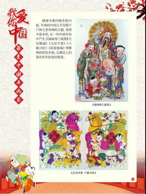 看这里！足不出户就能欣赏最美中国年画展(图19)