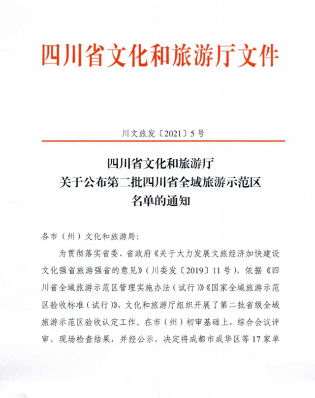 江阳区获评四川省全域旅游示范区(图1)