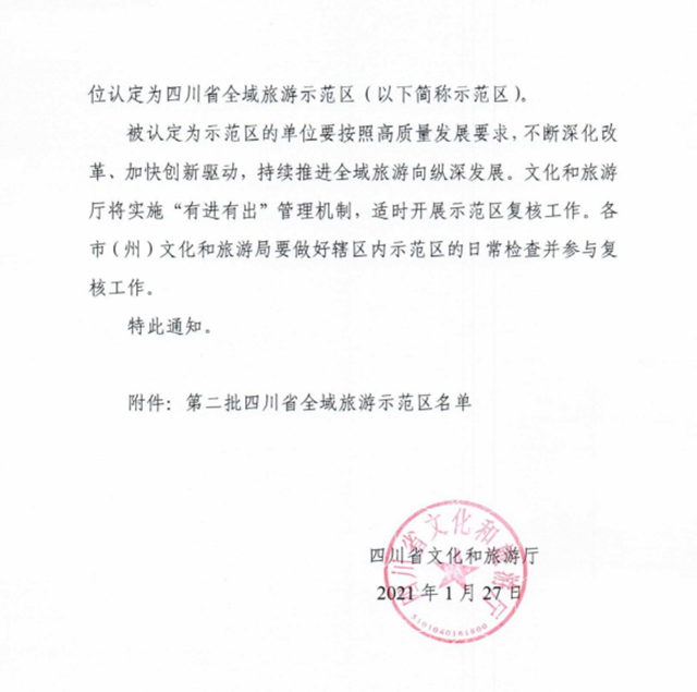 江阳区获评四川省全域旅游示范区(图2)