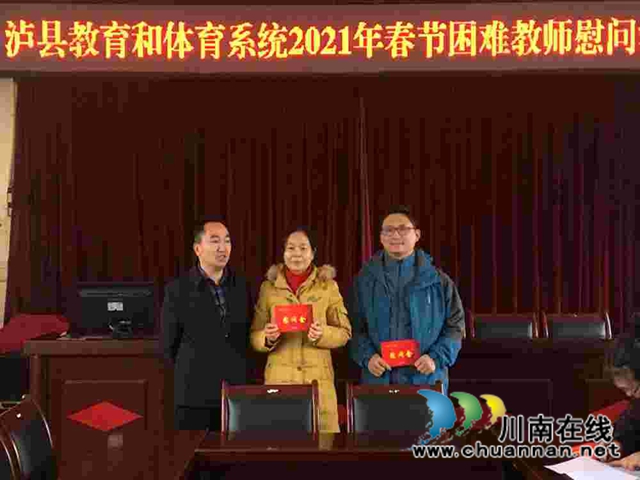 泸县教育和体育局到泸县喻寺镇开展慰问活动(图2)