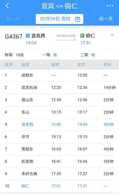 又新增一条高铁线路！宜宾西站最新车次信息来了！几十条线路全都有(图3)
