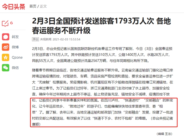 ​【春运服务再升级】央视新闻聚焦泸州“交邮融合”(图1)