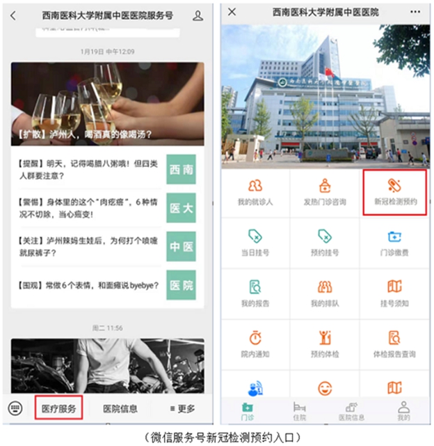【通知】核酸检测陪护免费！免收挂号费及诊查费！(图6)