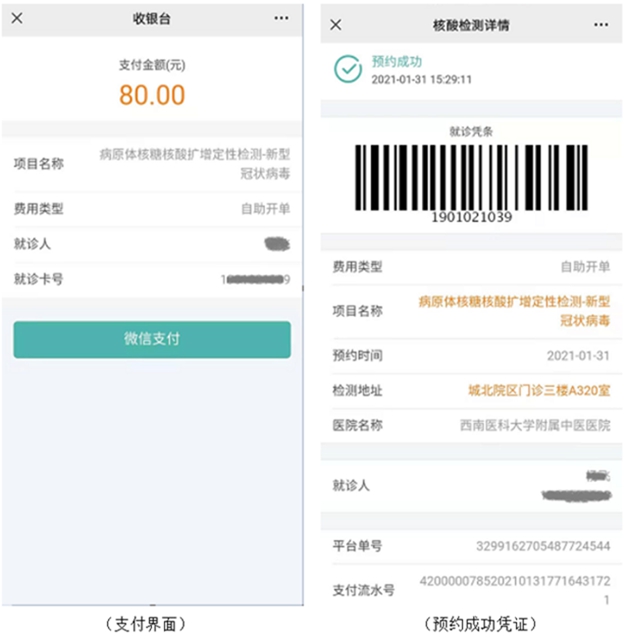 【通知】核酸检测陪护免费！免收挂号费及诊查费！(图10)