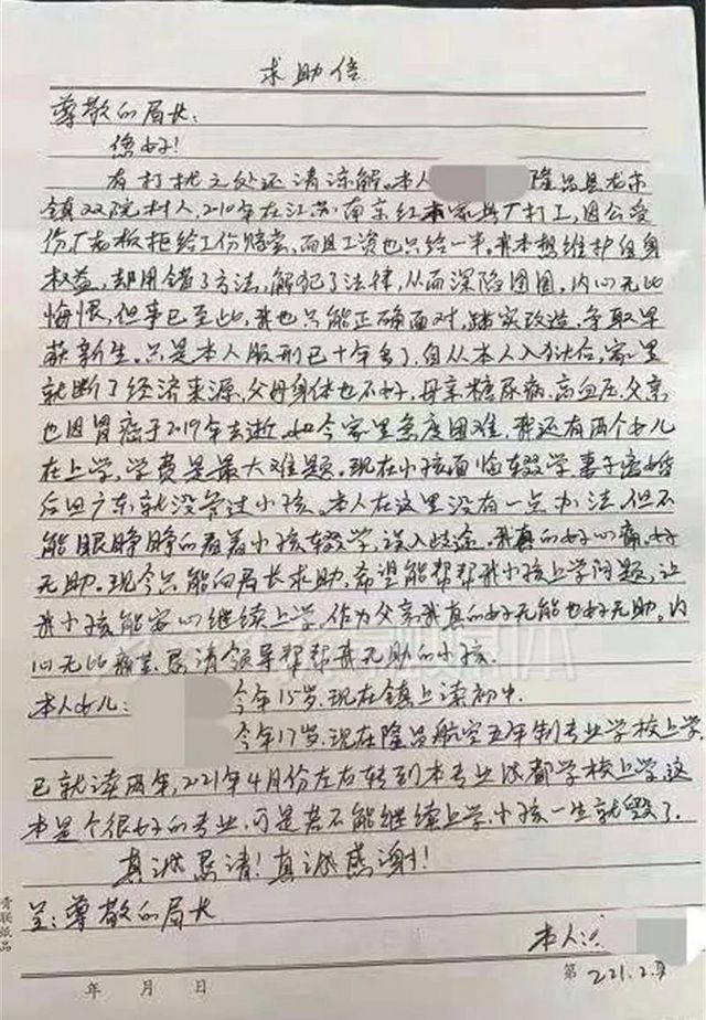隆昌一服刑人员发出求助信：“两个女儿面临辍学……”(图1)