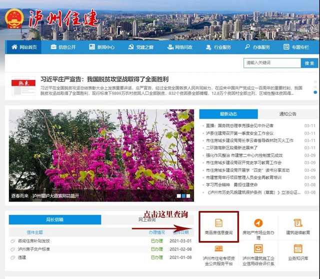 泸州商品房网签备案信息怎么查？(图2)