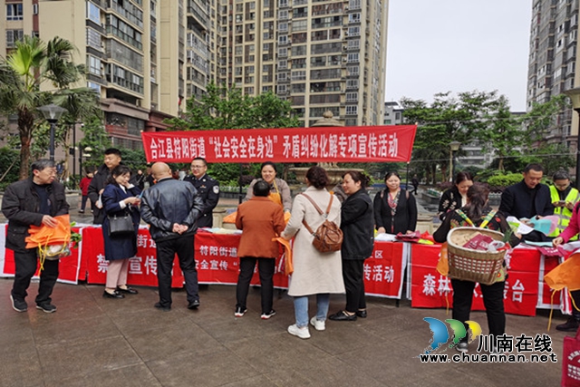 合江县符阳街道开展“社会安全在身边”矛盾纠纷化解专项宣传活动