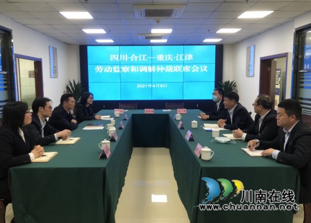 合江和江津签订合作协议，共建和谐劳动关系
