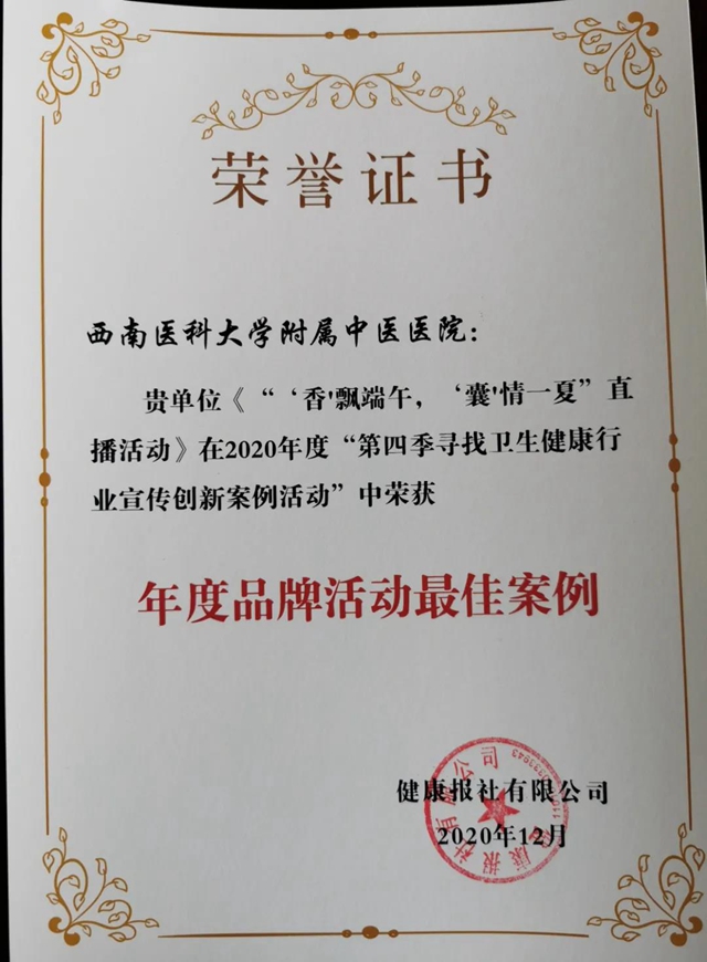 西南医大中医院抱回4项全国大奖!(图6) 西南医大中医院抱回4项全国大奖!(图6)