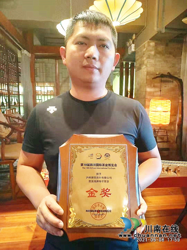 小荷才露尖尖角！纳溪“拂羽翠芽”斩获第十届四川国际茶业博览会金奖(图2)