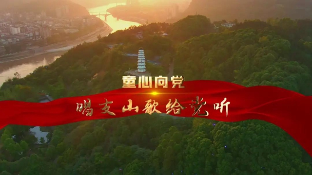 超震撼！宜宾万名学子“唱支山歌给党听”!(图1)