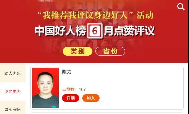 都来扎起！中国好人榜6月点赞评议开始，泸州的他需要你的支持