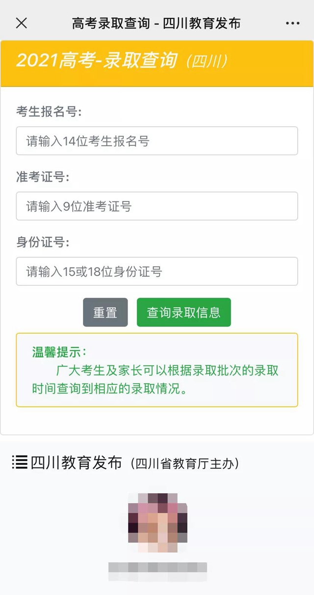 速看！明日出高考成绩，查询方式汇总！（附最强查询攻略）(图7)