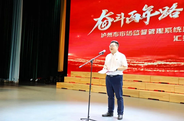 精彩纷呈！泸州市市场监管系统举行汇报展演活动(图1)
