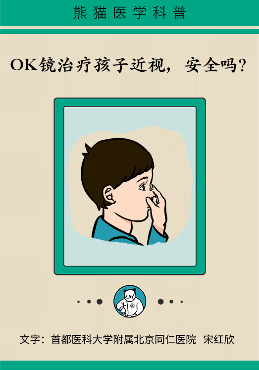 暑假到，配镜忙，OK镜真能缓解孩子近视？看专家解答(图1)
