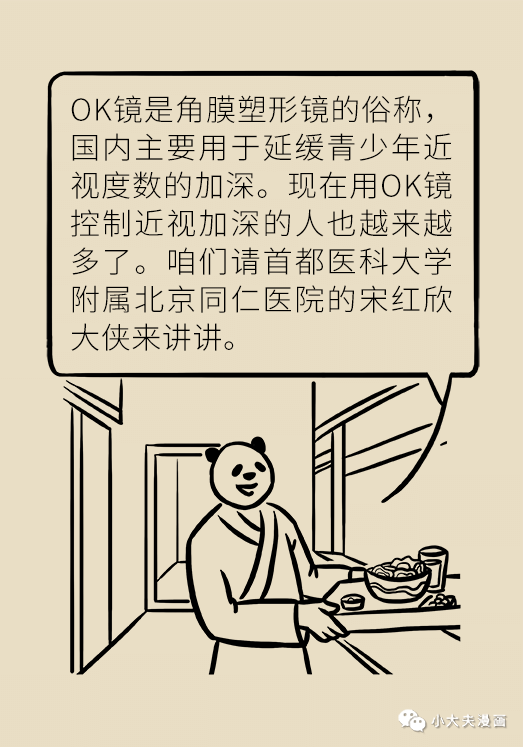 暑假到，配镜忙，OK镜真能缓解孩子近视？看专家解答(图5)
