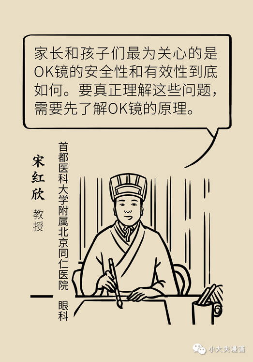 暑假到，配镜忙，OK镜真能缓解孩子近视？看专家解答(图6)
