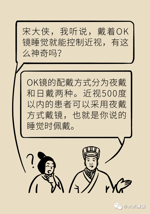 暑假到，配镜忙，OK镜真能缓解孩子近视？看专家解答(图13)