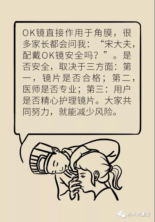暑假到，配镜忙，OK镜真能缓解孩子近视？看专家解答(图18)