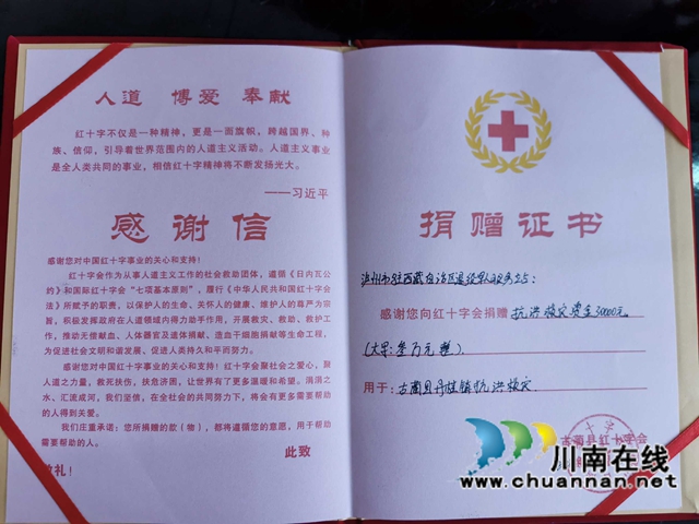 泸州市驻西藏自治区退役军人服务站捐款支援家乡抗洪救灾