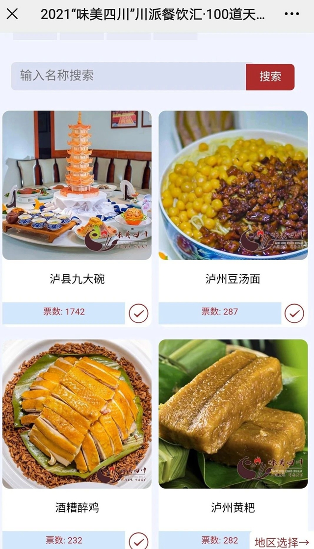 四川“天府名菜”评选来了 | 泸州这10道美食你都吃过吗？(图1)
