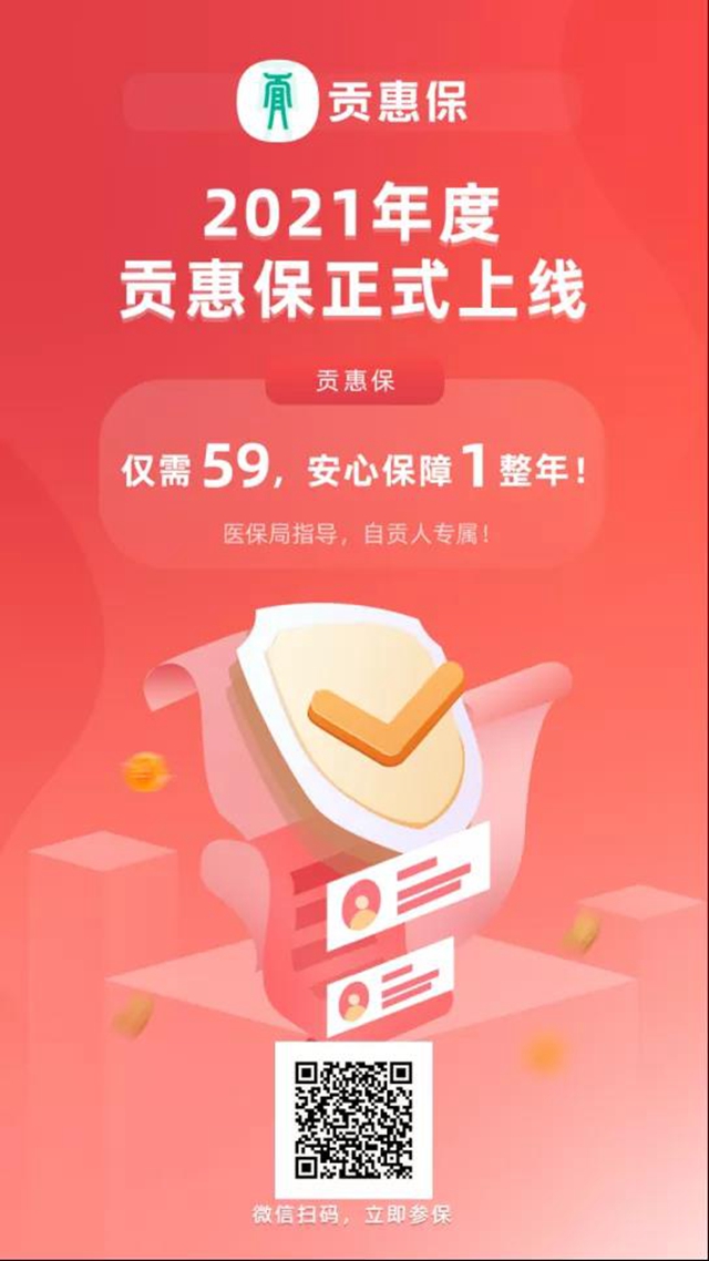 59元享百万医疗保障！自贡人的专属补充医保来了！(图6)