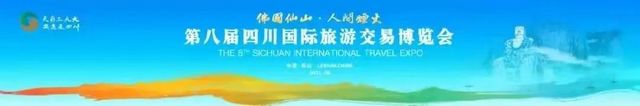 第八届四川国际旅游交易博览会今日开幕，泸州展馆精彩亮相！(图1)