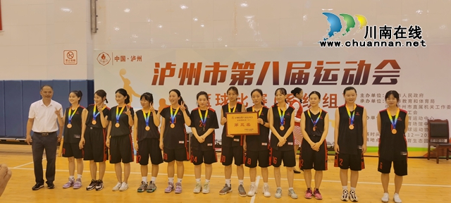 泸州市教体局获得市八运会篮球比赛系统组女子比赛冠军(图5) 泸州市教体局获得市八运会篮球比赛系统组女子比赛冠军(图5)