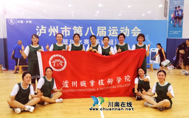 泸州市教体局获得市八运会篮球比赛系统组女子比赛冠军(图11) 泸州市教体局获得市八运会篮球比赛系统组女子比赛冠军(图11)