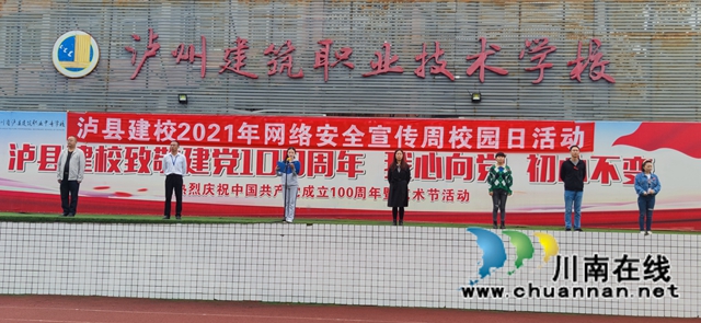 泸县建校开展2021年网络安全宣传周校园日活动(图1)