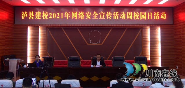 泸县建校开展2021年网络安全宣传周校园日活动(图4)
