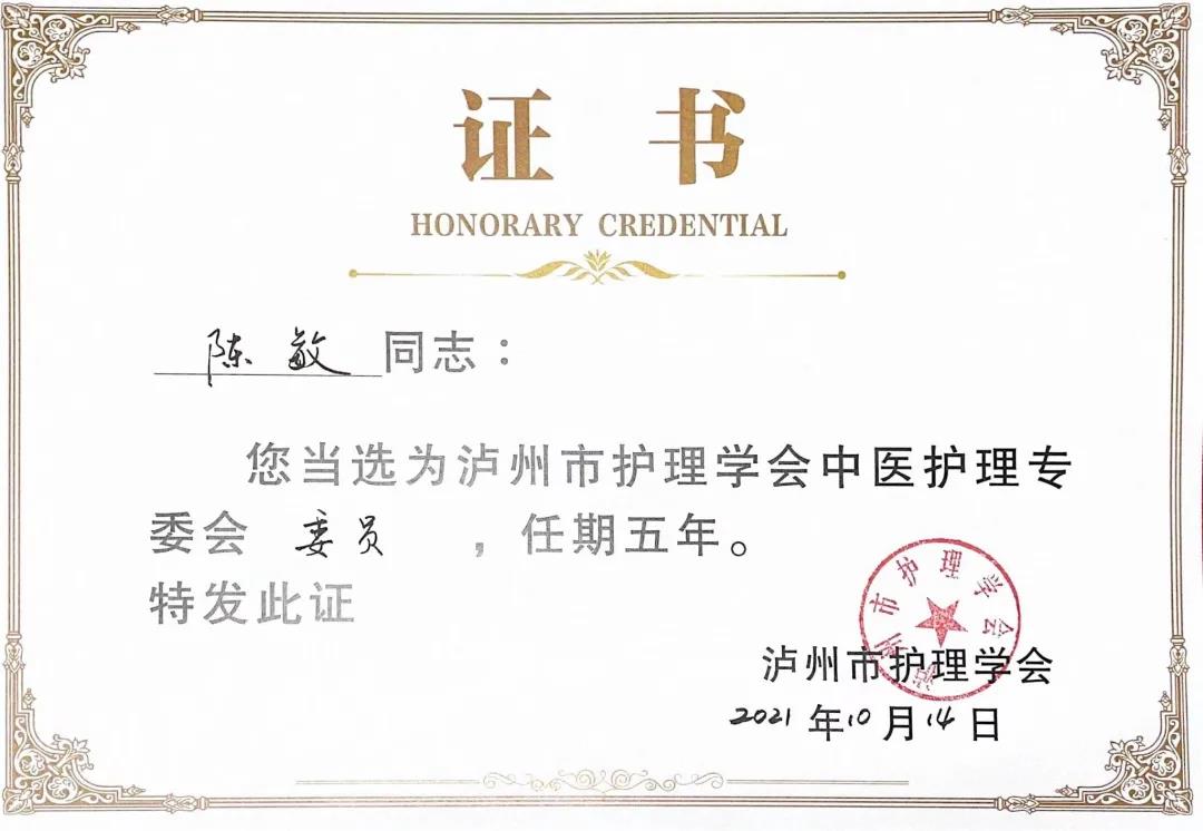 合江县中医医院这些"白衣天使"获市级聘书,来看看有您认识的吗?